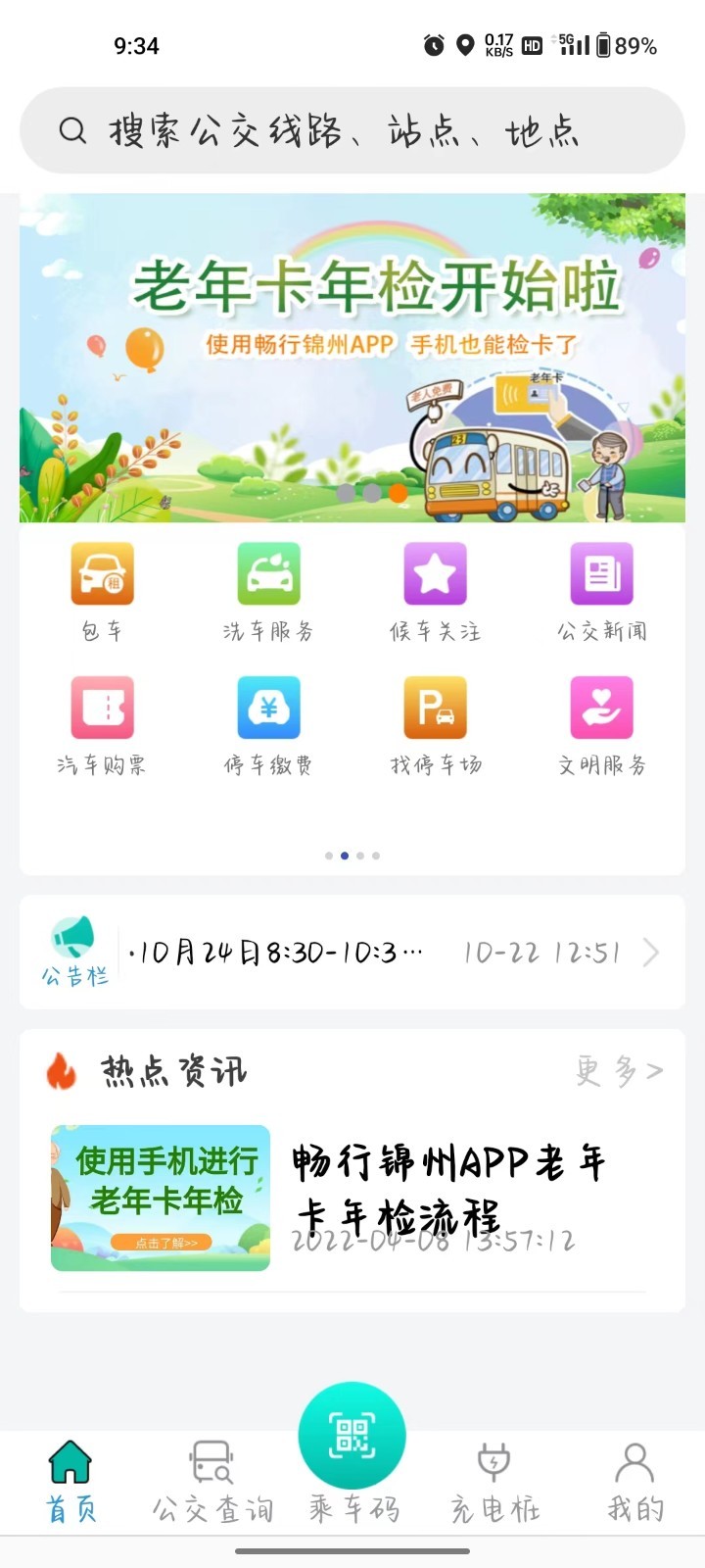 畅行锦州软件封面