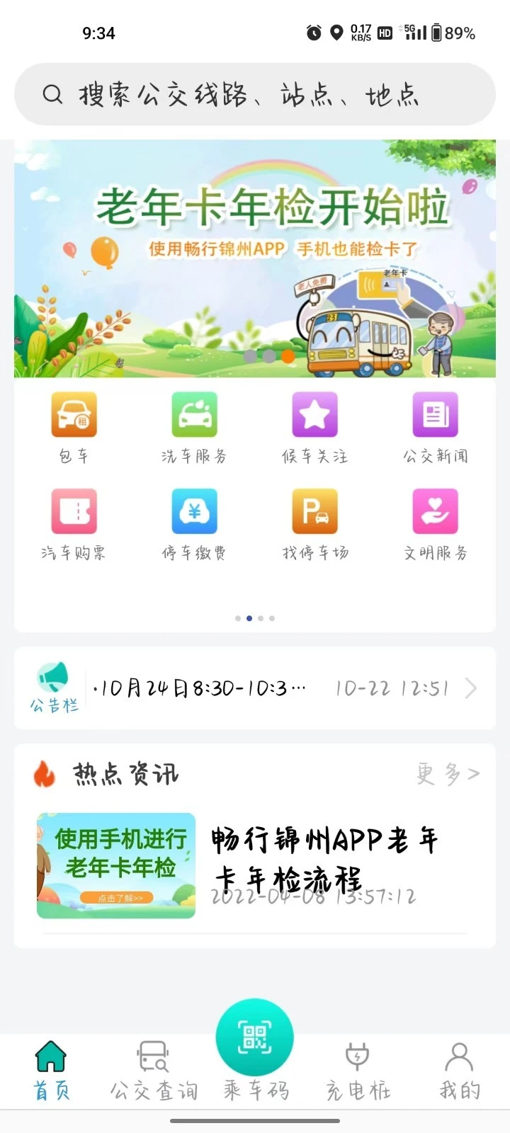 畅行锦州软件封面