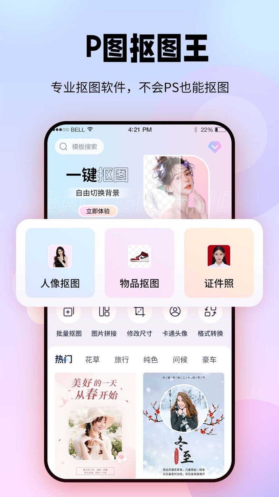 飞秀P图抠图王软件封面