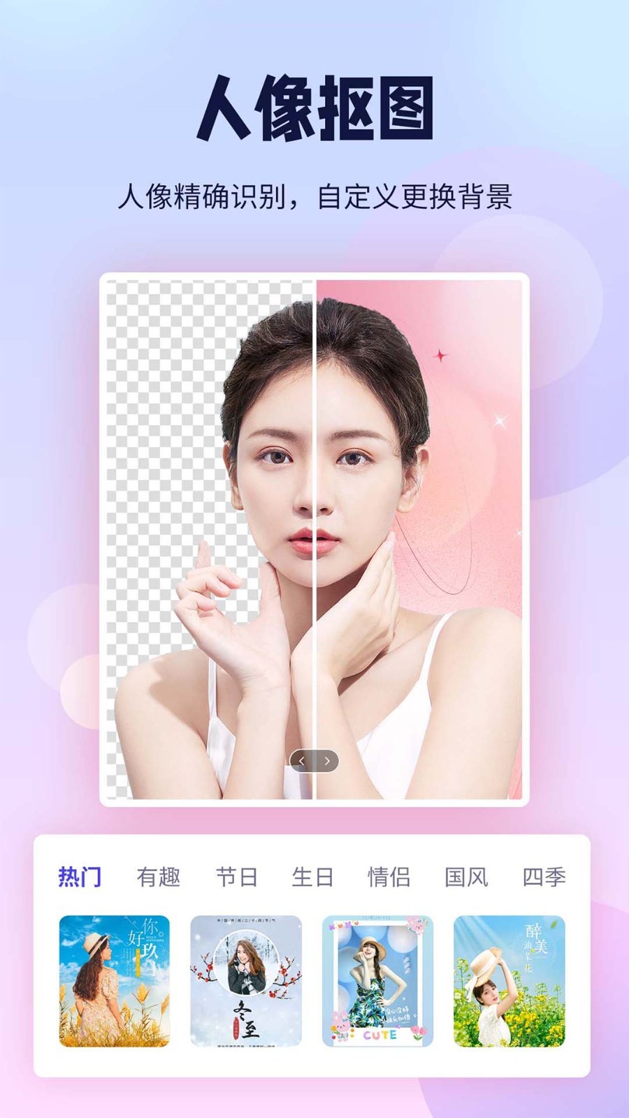 飞秀P图抠图王软件封面