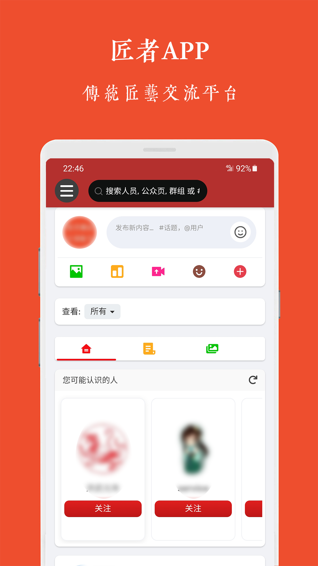 匠者软件封面