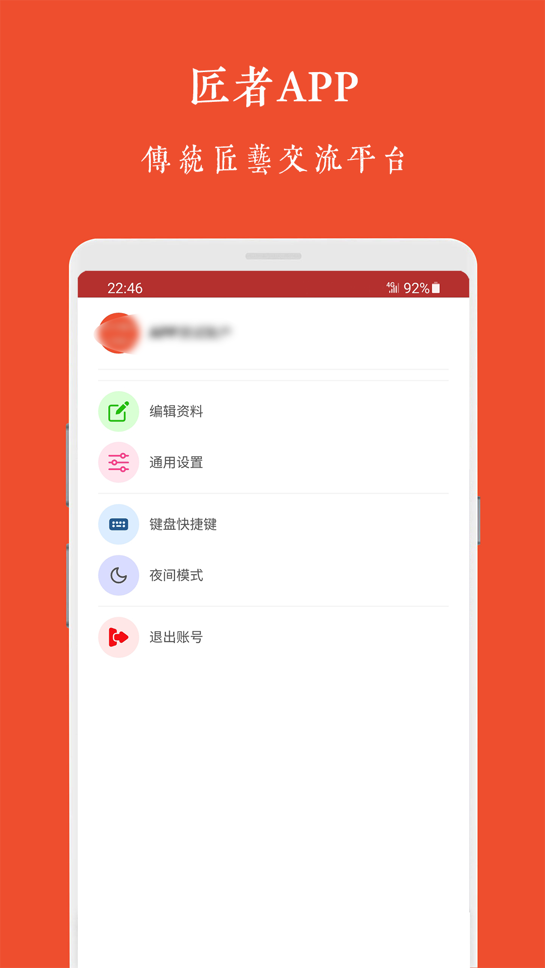 匠者软件封面