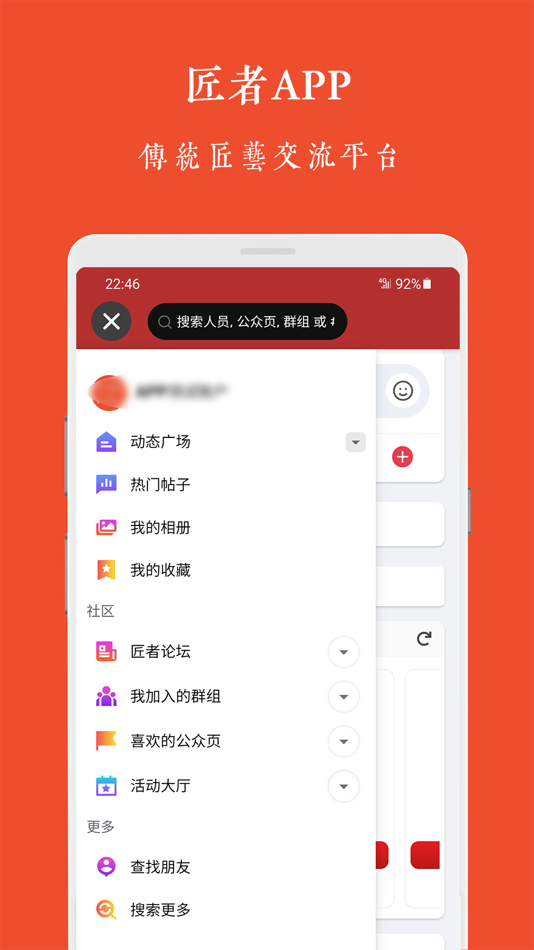 匠者软件封面