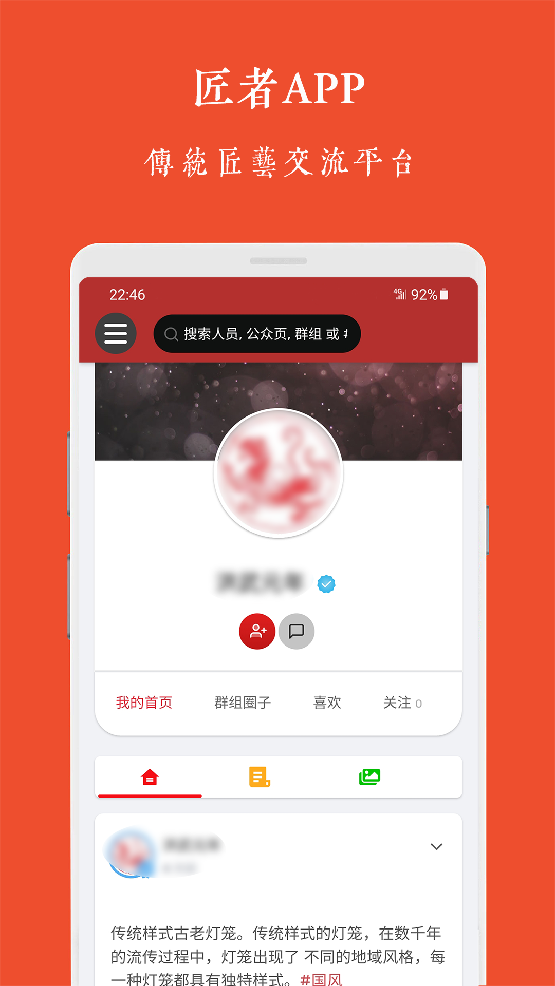 匠者软件封面