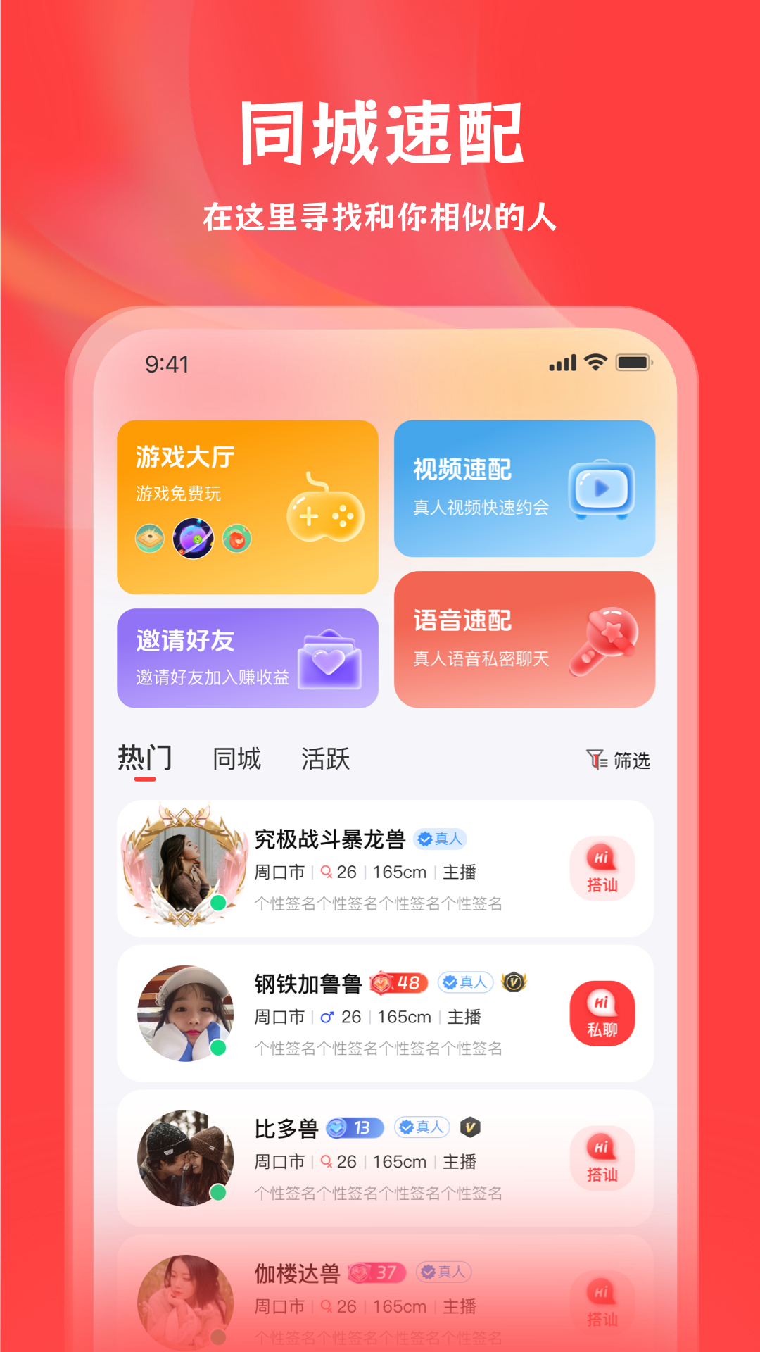 伊聊缘软件封面