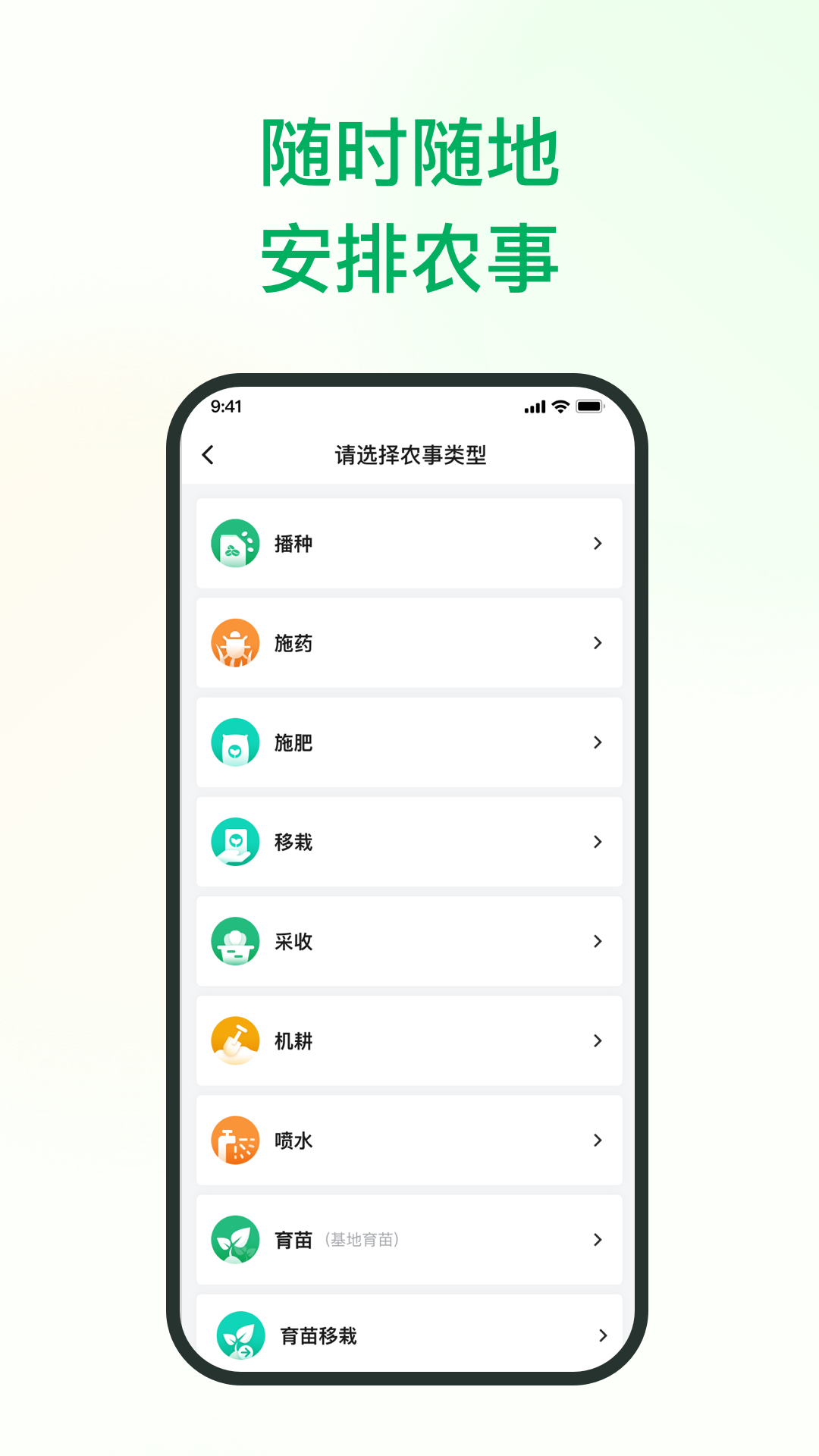植农耘软件封面