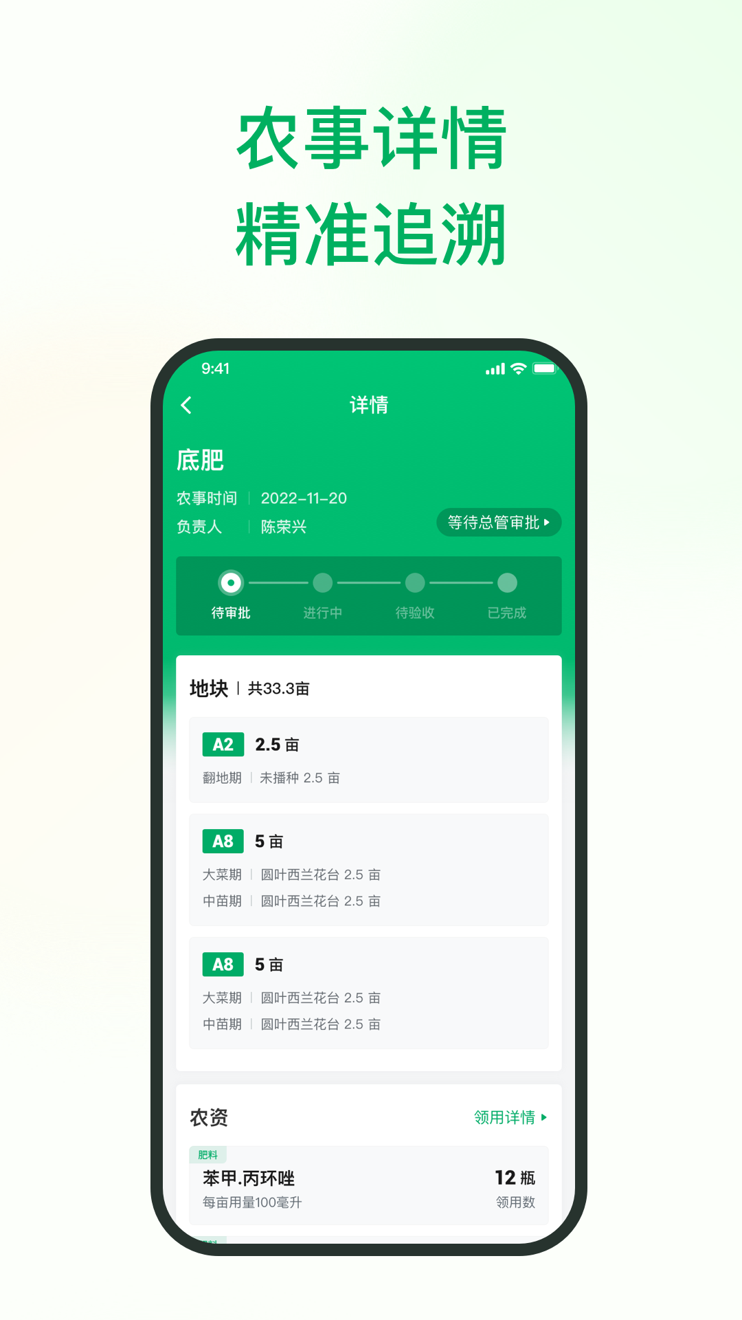 植农耘软件封面