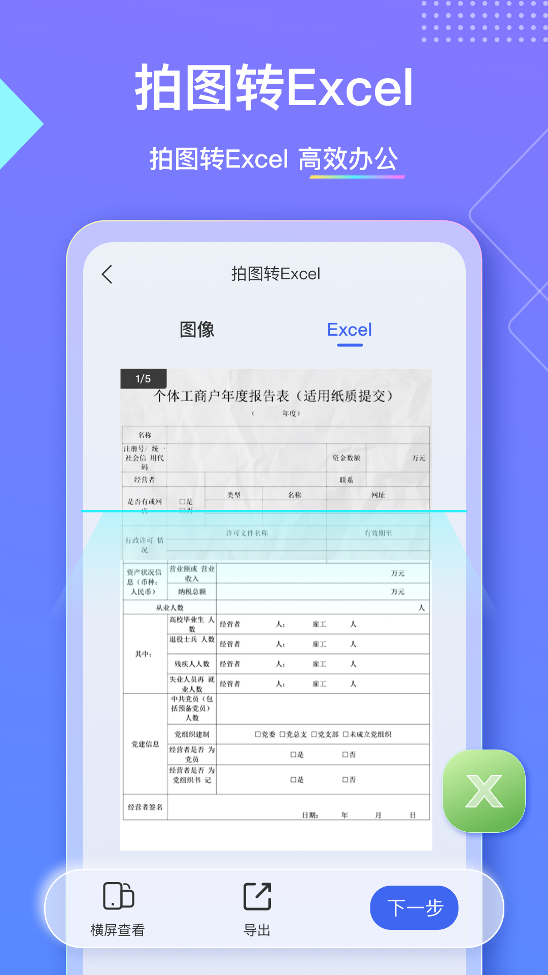 汉王扫描王软件封面