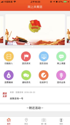智慧团建登陆手机版