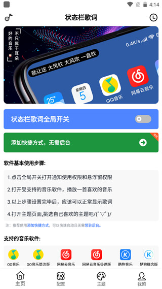 状态栏歌词高级版软件封面