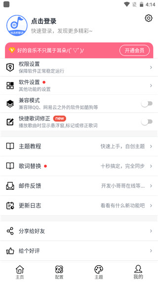 状态栏歌词高级版软件封面