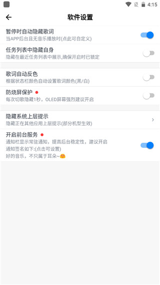 状态栏歌词高级版软件封面