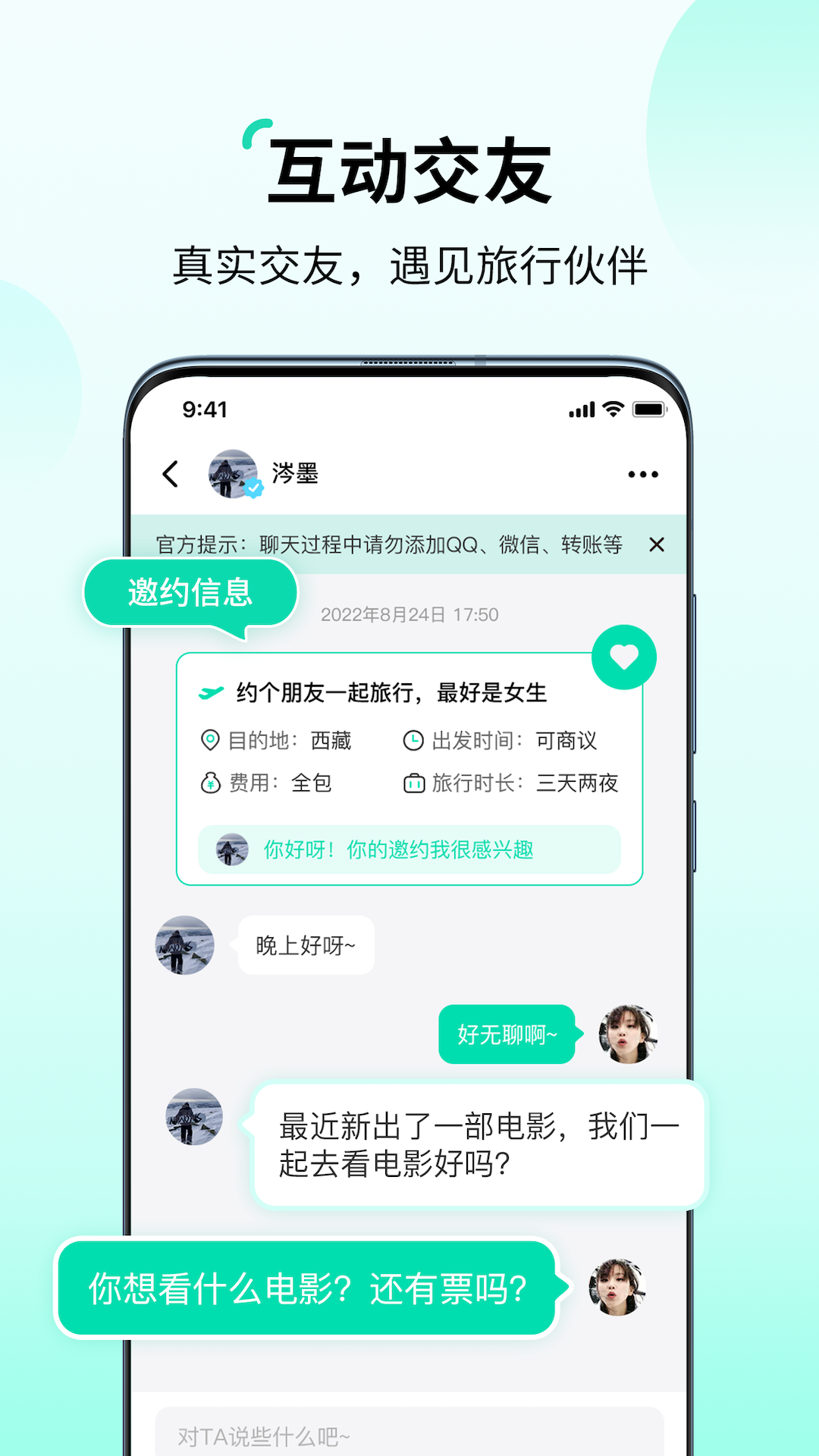 花途旅行软件封面