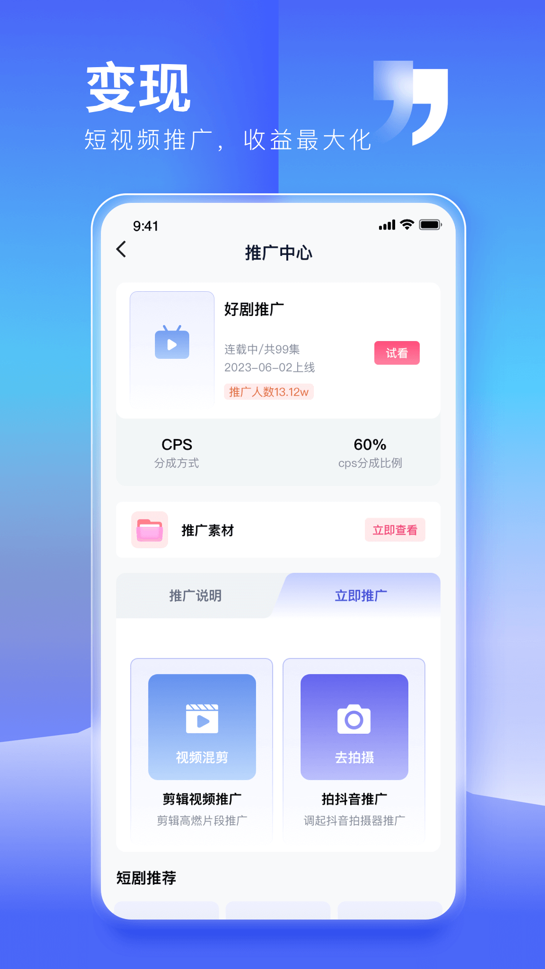 抖推猫软件封面