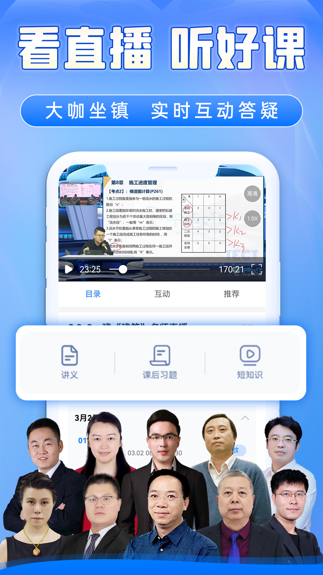 中教学服软件封面