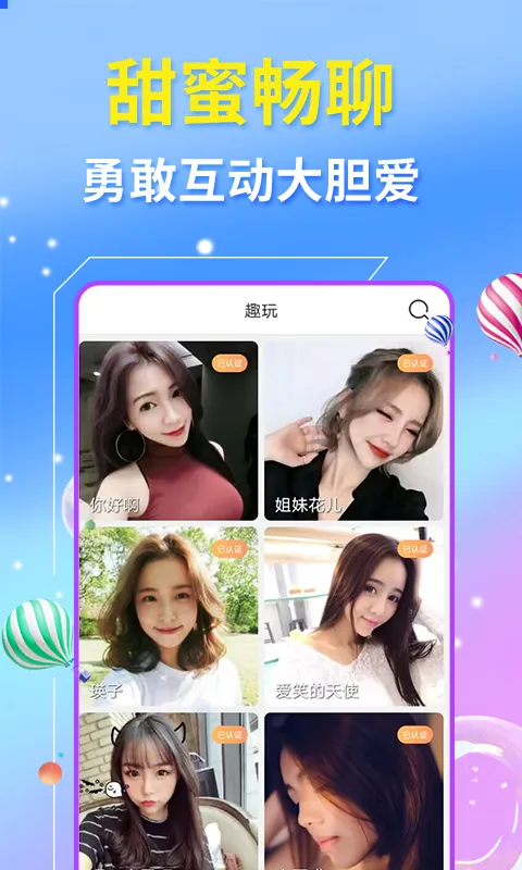 草丛密聊软件封面