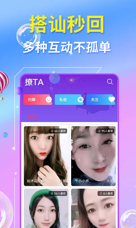 草丛密聊软件封面