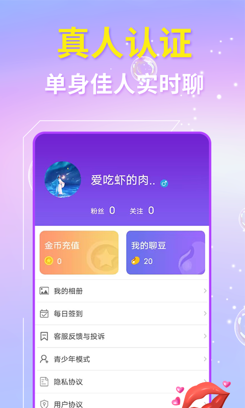 草丛密聊软件封面