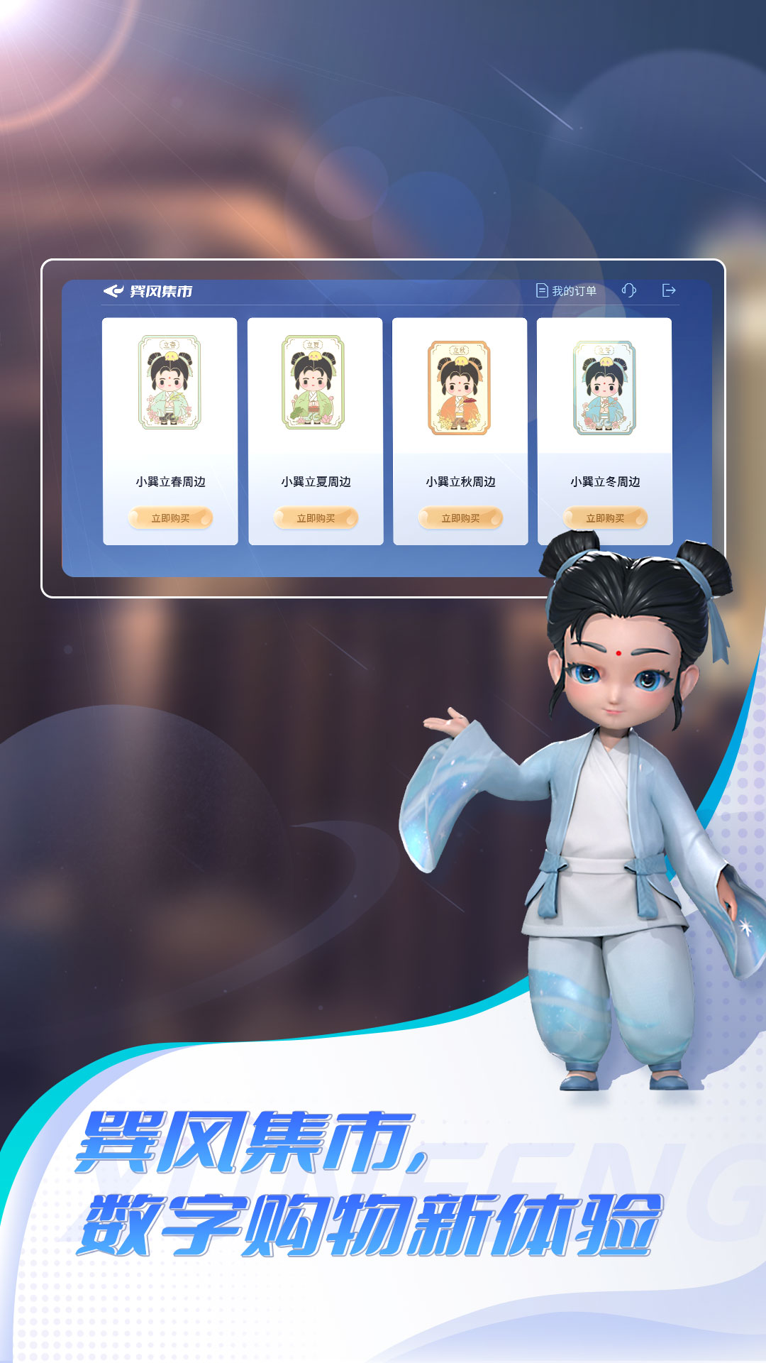 巽风软件封面