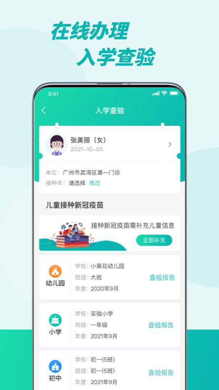 粤苗软件封面