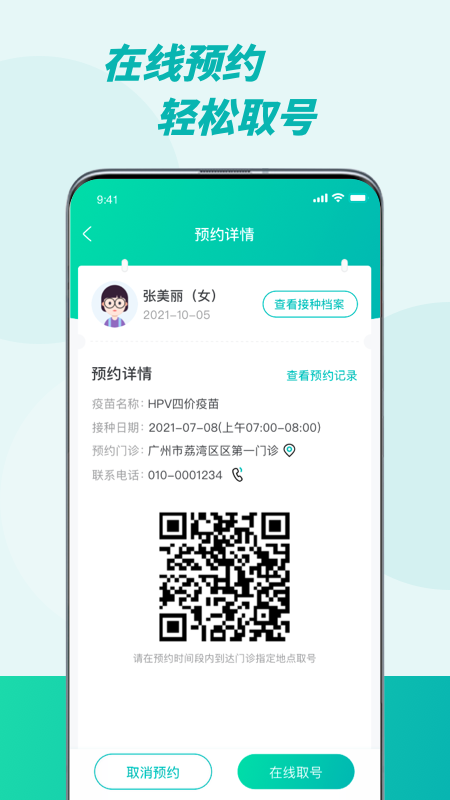 粤苗软件封面