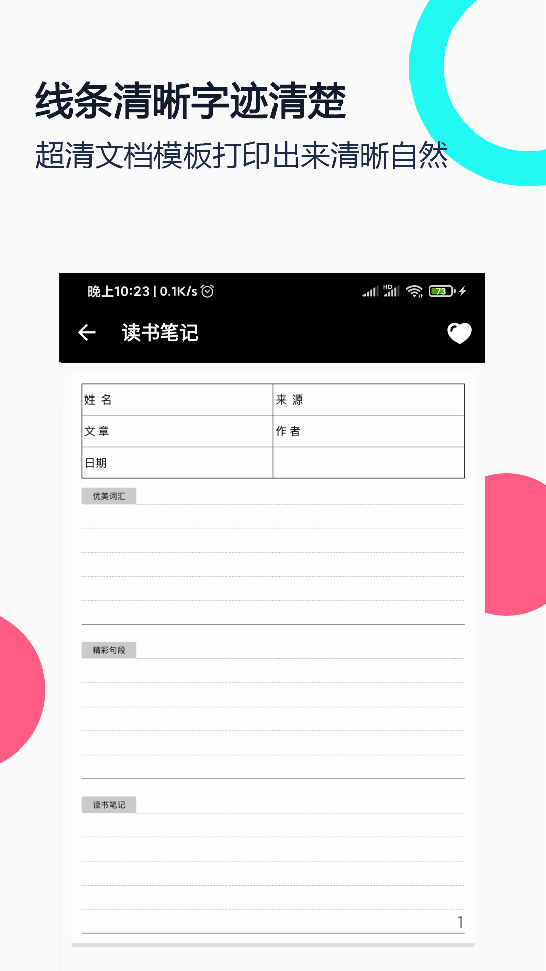打印纸大全软件封面