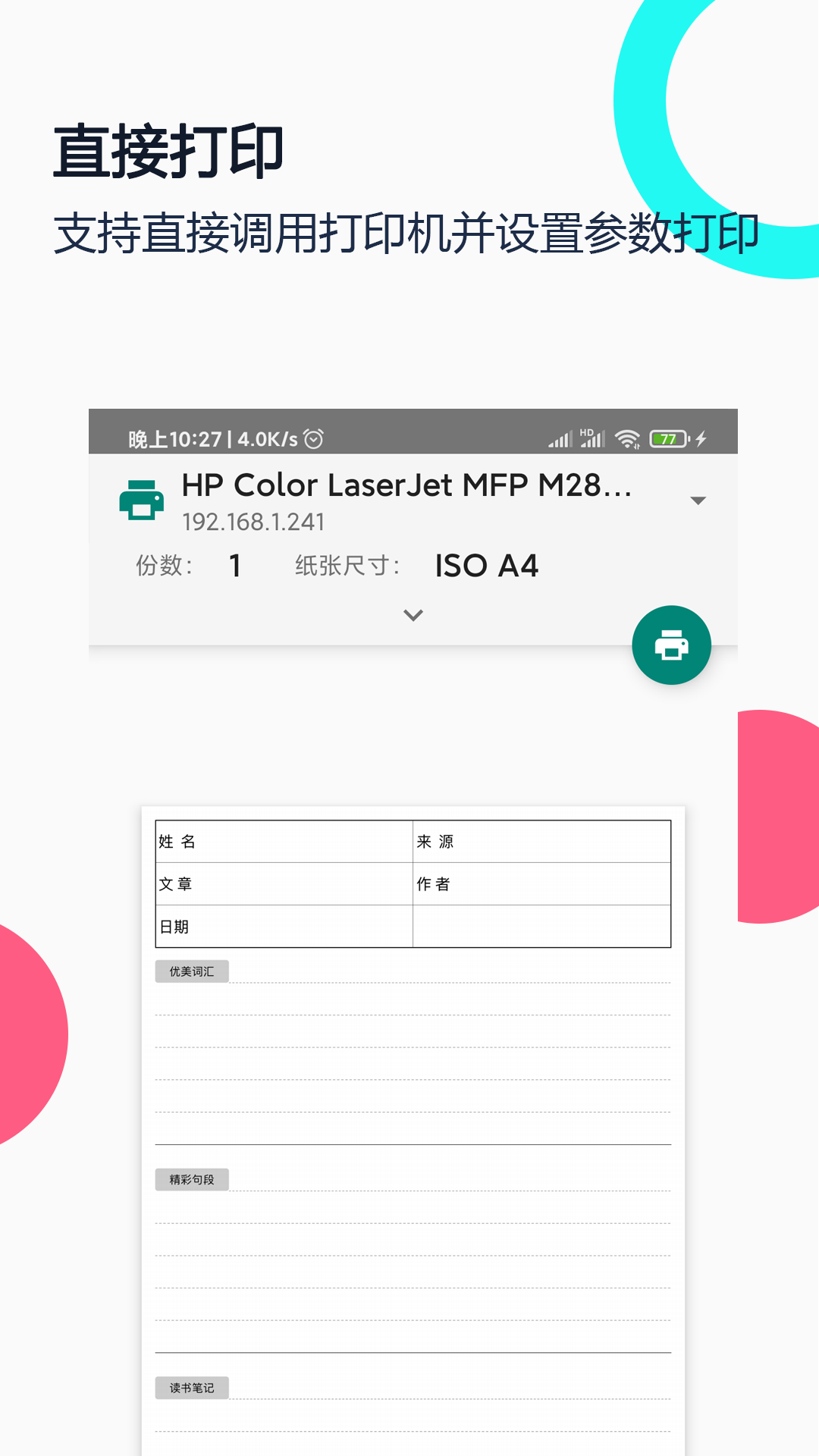 打印纸大全软件封面