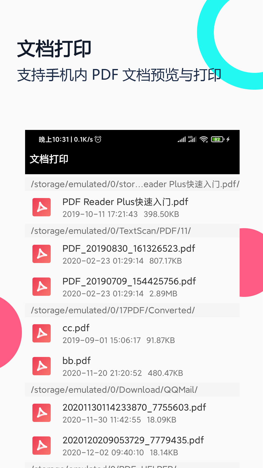 打印纸大全软件封面