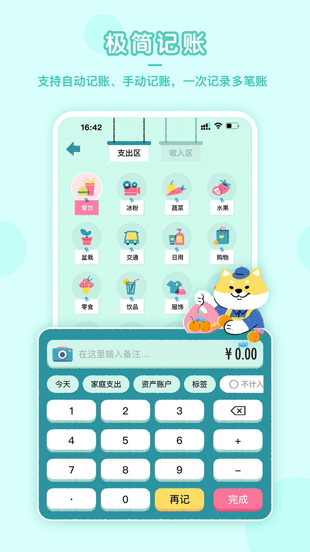 阿柴记账软件封面