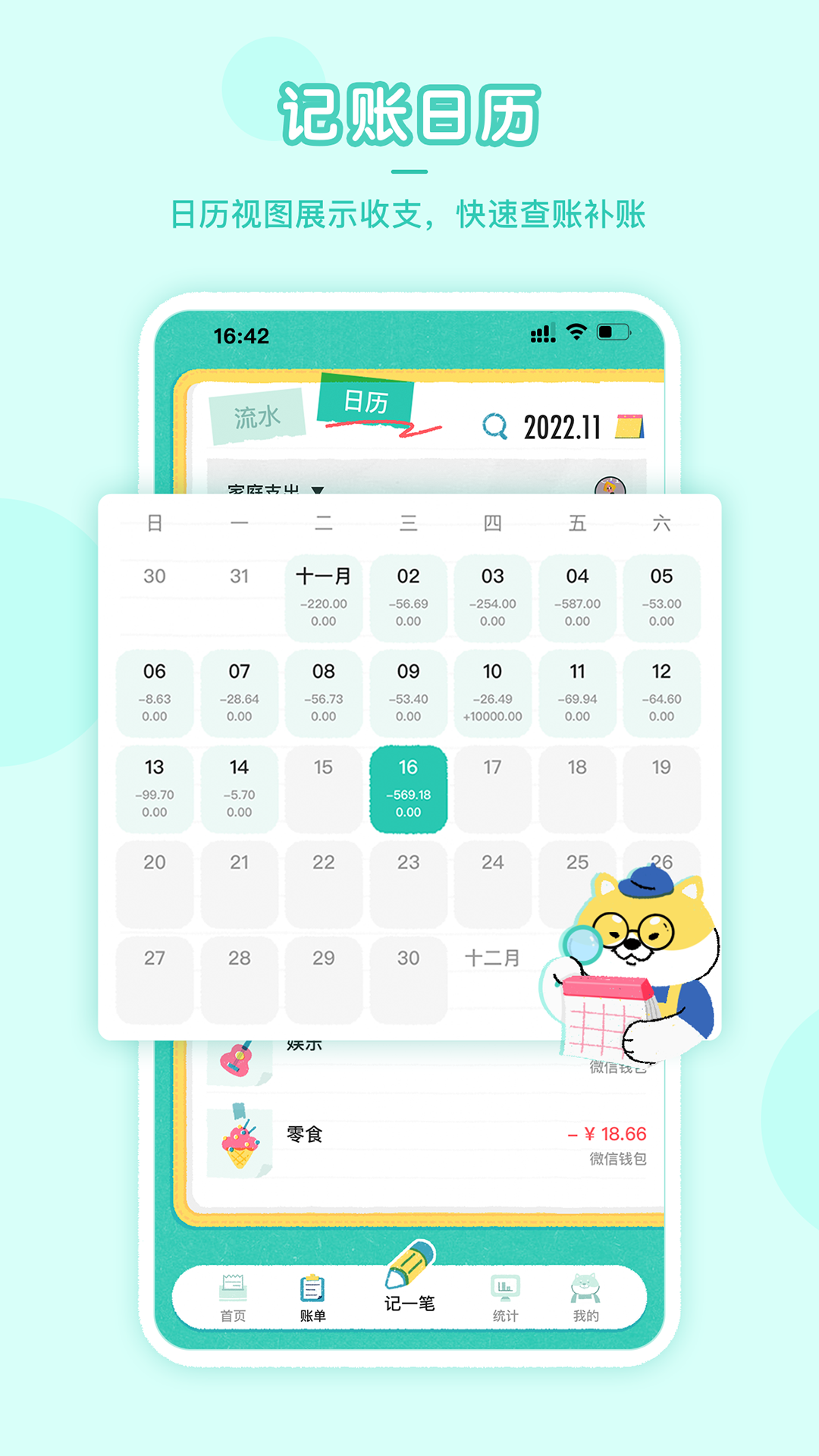 阿柴记账软件封面