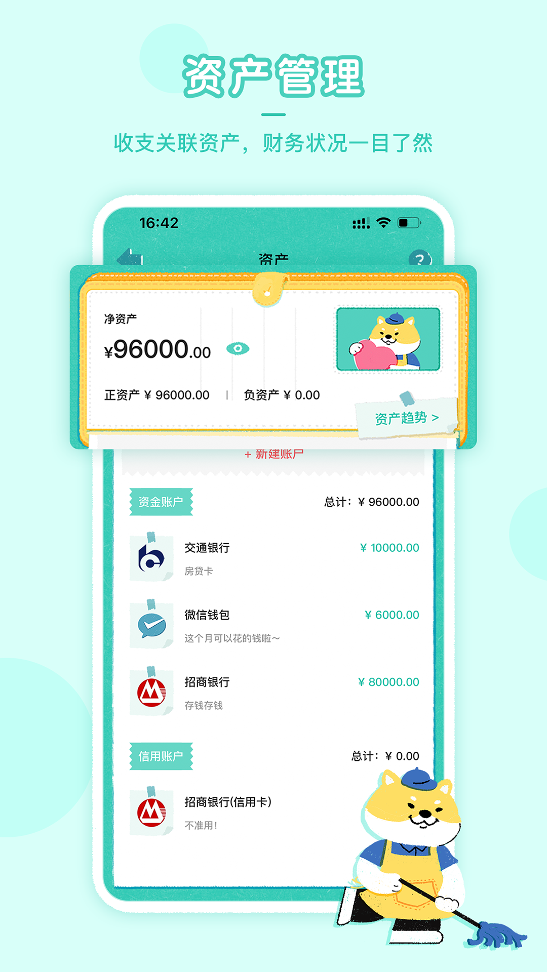 阿柴记账软件封面