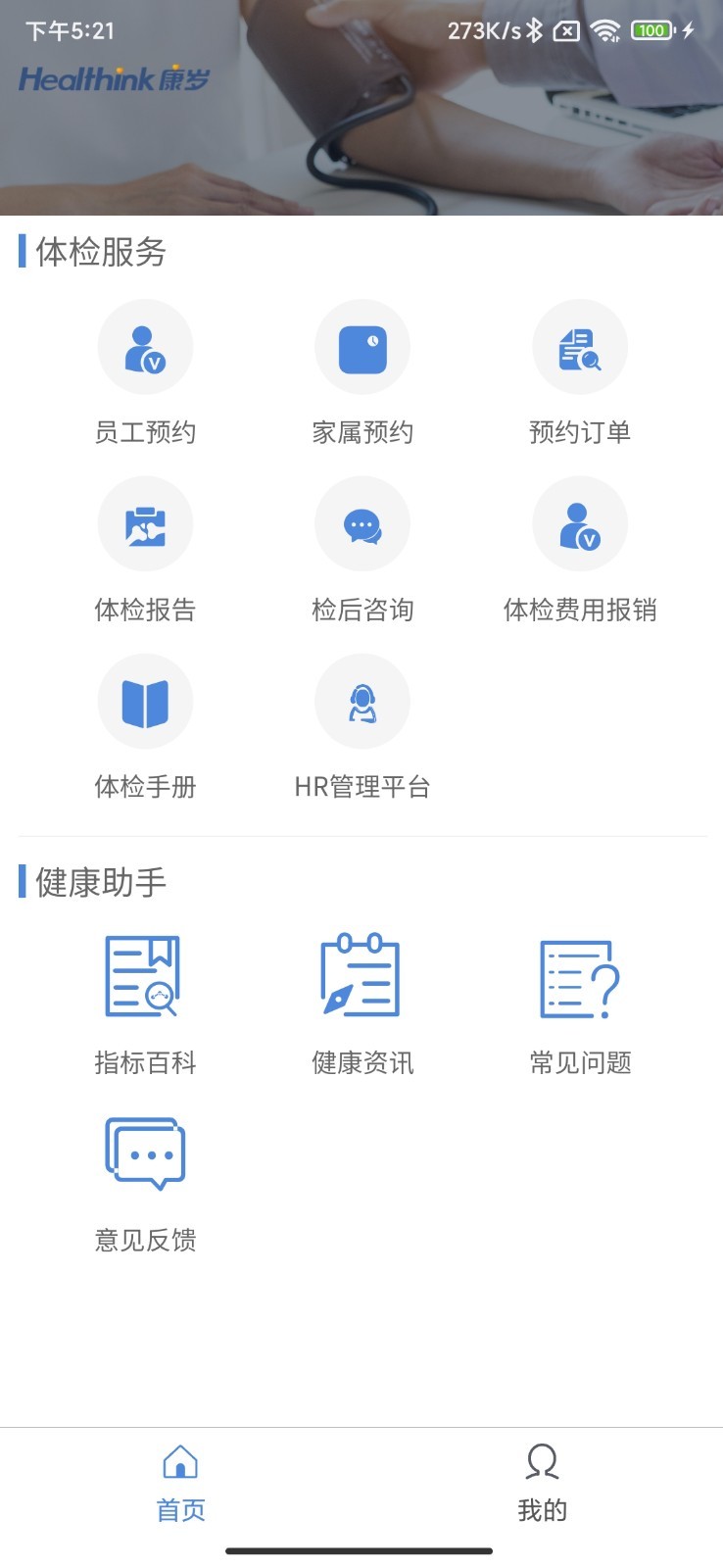 康岁健康软件封面
