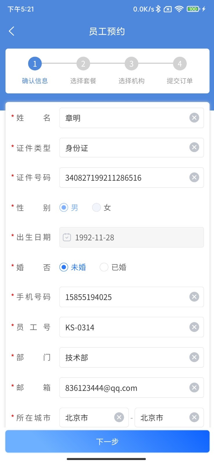 康岁健康软件封面