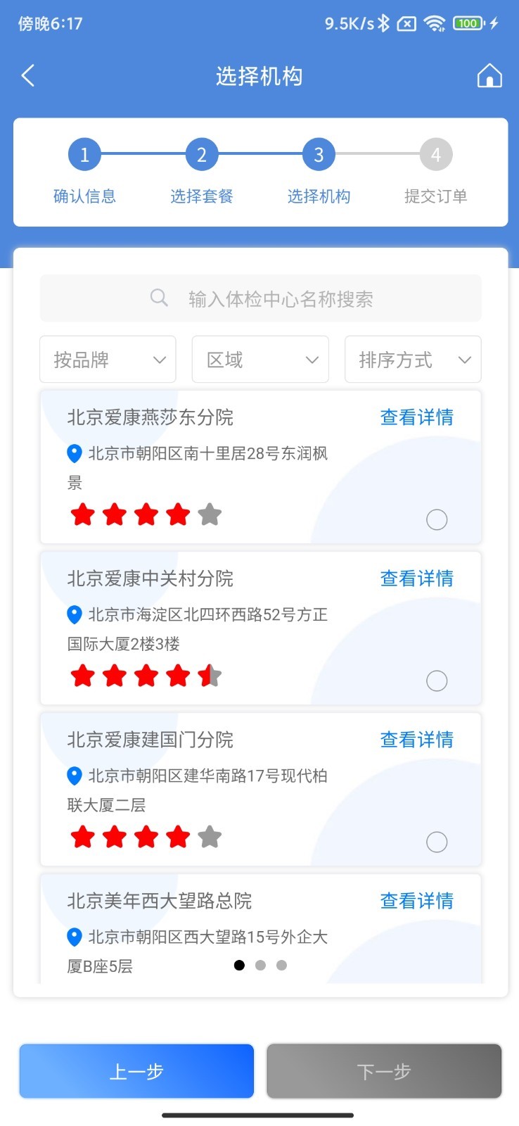 康岁健康软件封面
