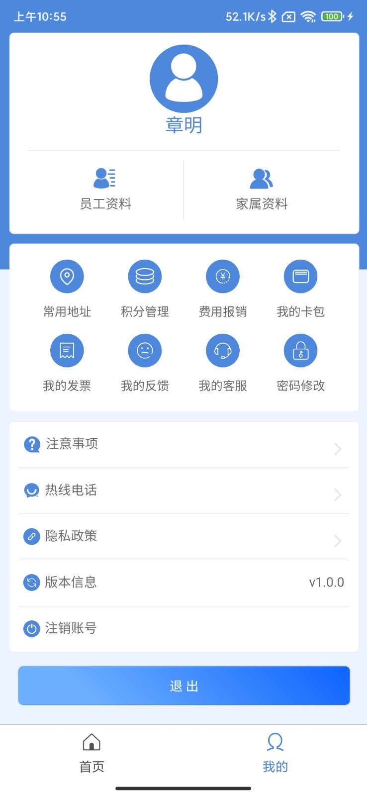 康岁健康软件封面