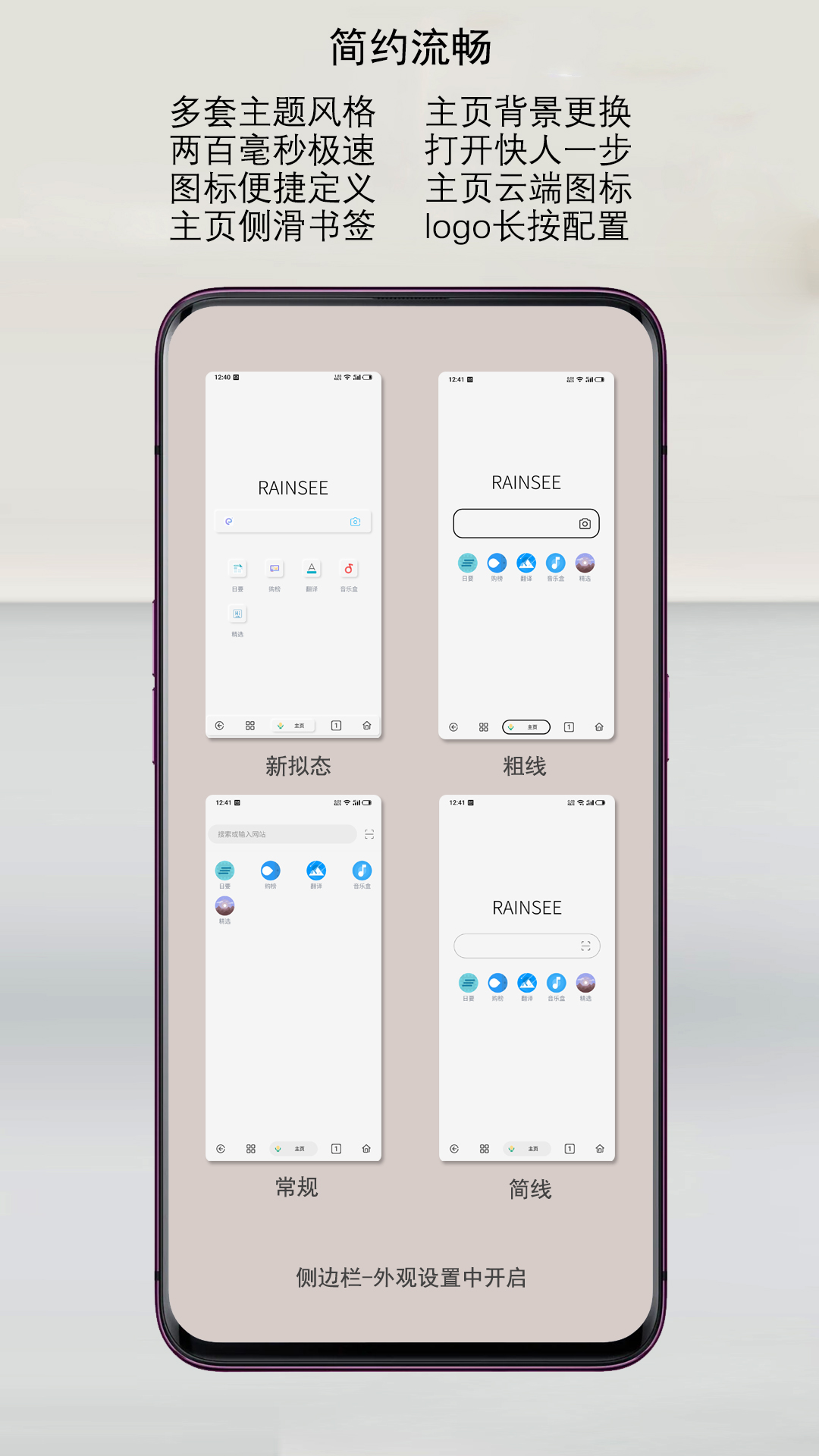 Rains浏览器软件封面