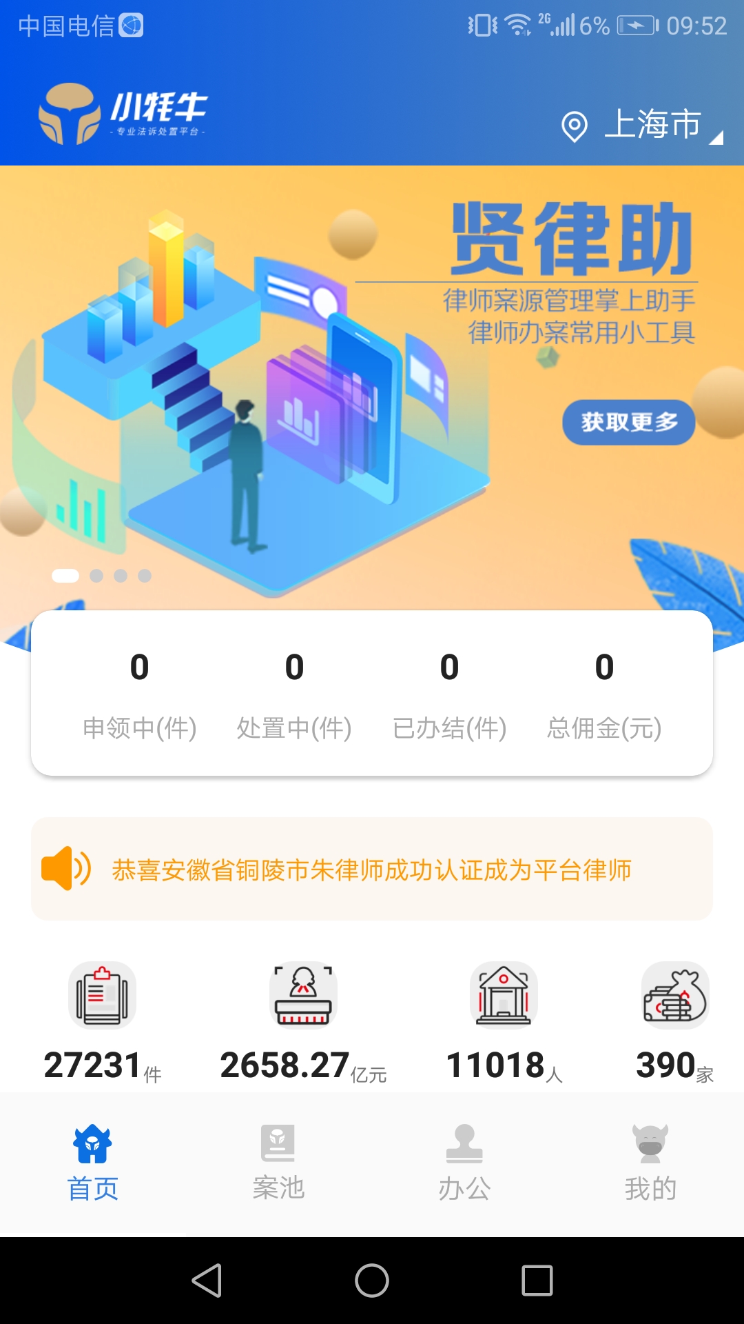 贤律助软件封面