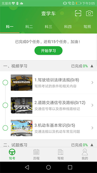 壹学车app软件封面