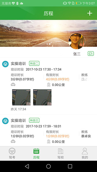 壹学车app软件封面