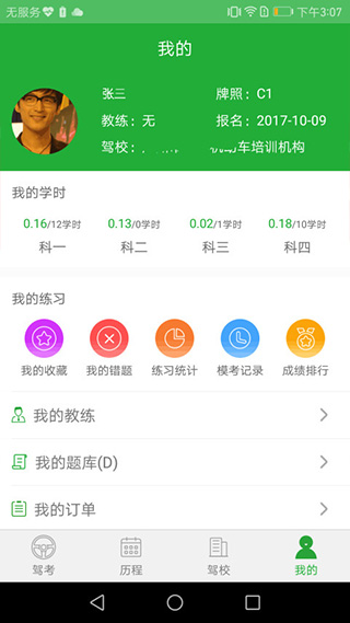 壹学车app软件封面