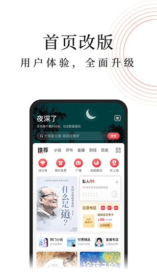 蜻蜓fm旧版本软件封面