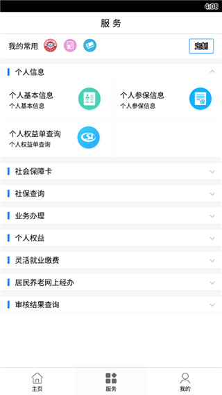 临沂智慧人社app官方软件封面