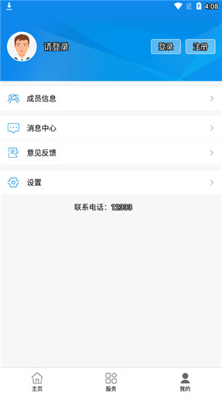 临沂智慧人社app官方软件封面