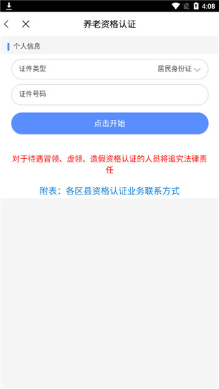 临沂智慧人社app官方软件封面