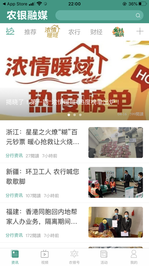 农银融媒iOS软件封面