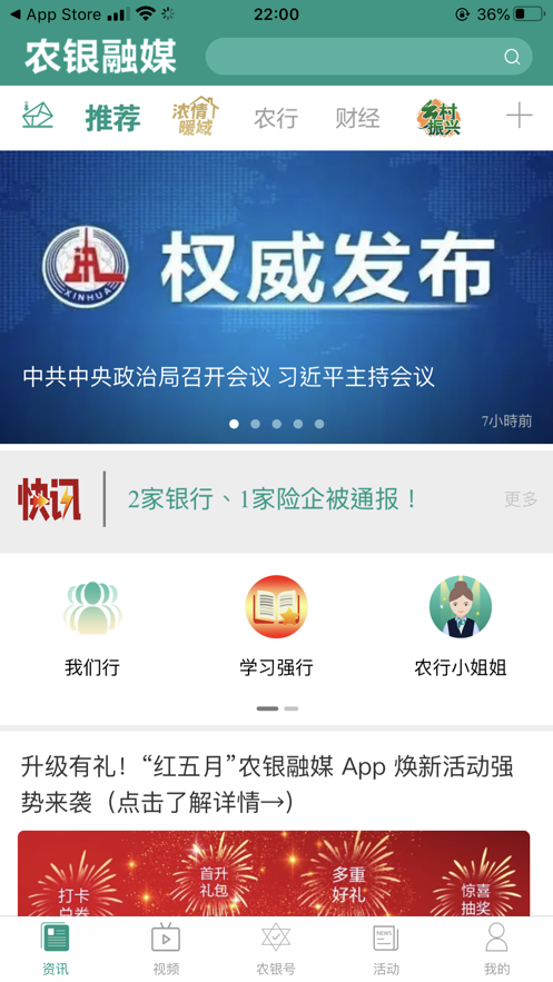 农银融媒iOS软件封面