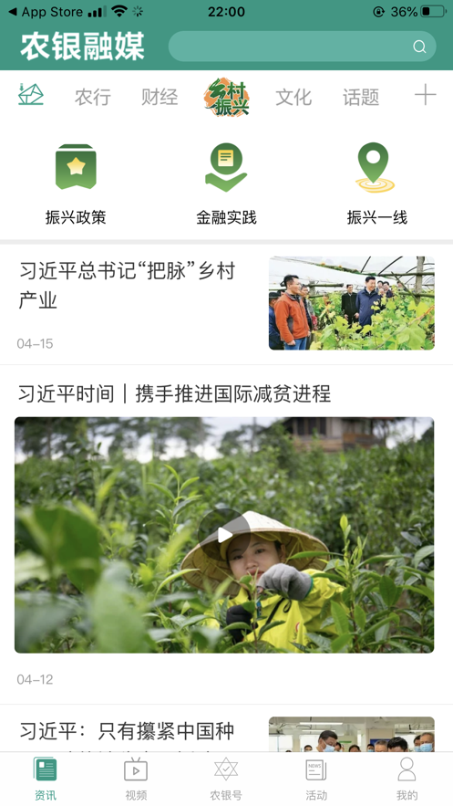 农银融媒iOS软件封面