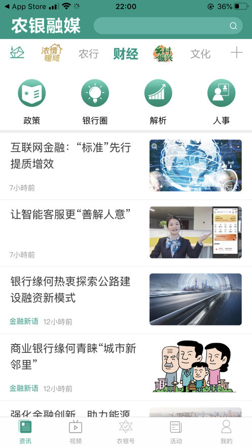 农银融媒iOS软件封面