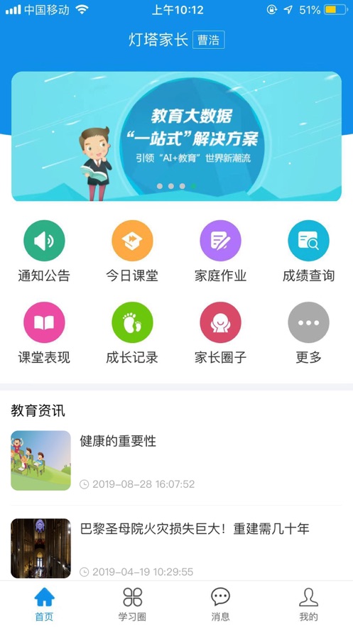 灯塔家长iOS软件封面