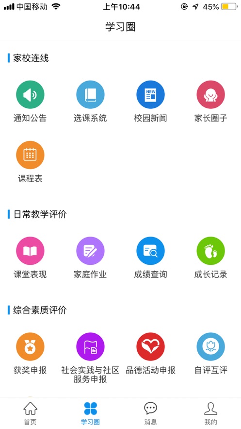 灯塔家长iOS软件封面